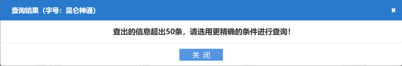 河南省分公司注冊流程企業名稱查重結果