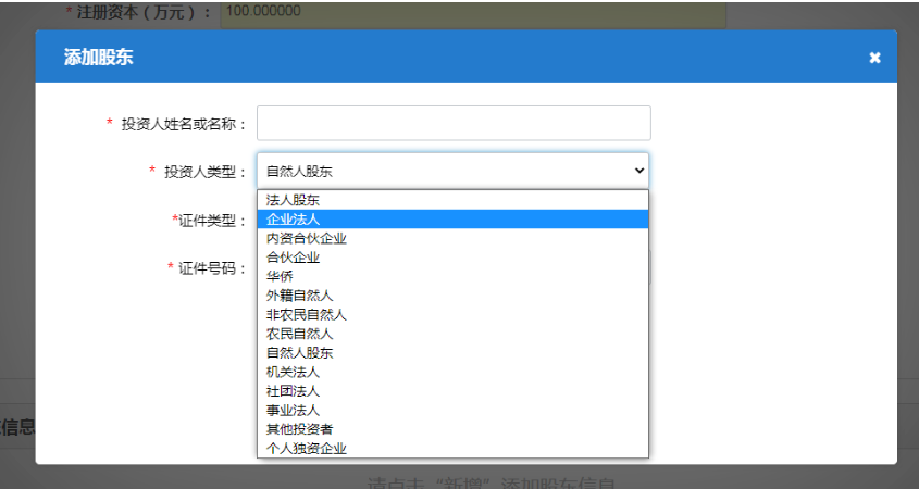 河南分公司注冊代辦流程中企業法人選擇