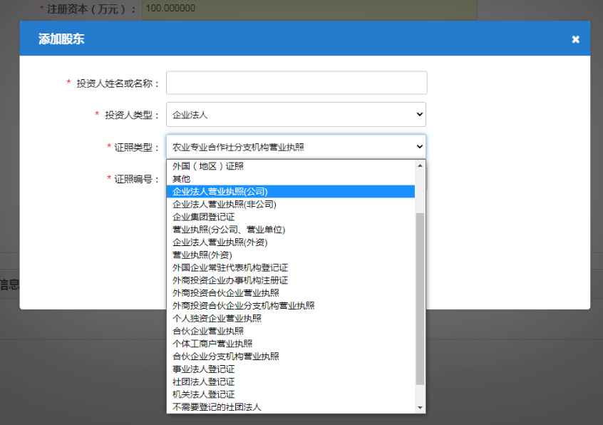 河南分公司注冊代辦流程中企業法人營業執照