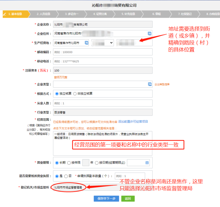 河南分公司注冊代辦流程中行政區劃