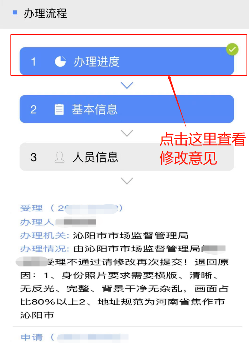 河南掌上工商注冊公司進度查詢查看辦理進度