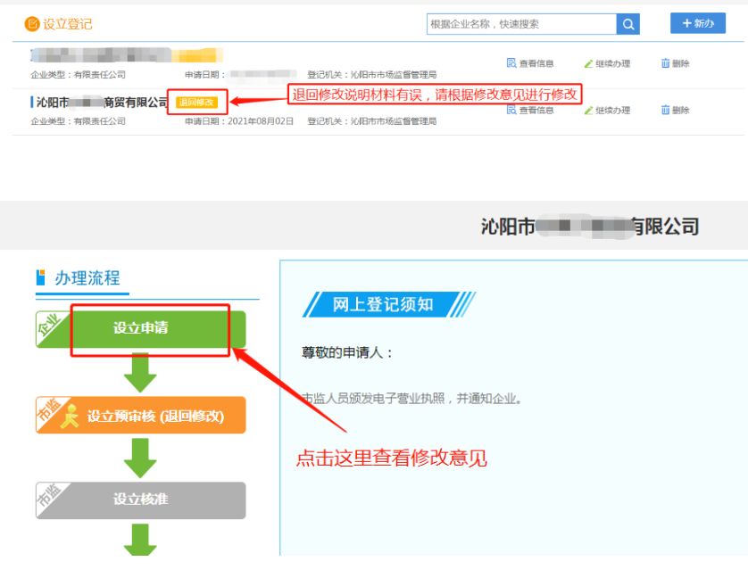 河南掌上工商注冊公司進度查詢查看退回修改