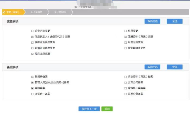 鄭州注冊(cè)公司變更監(jiān)事的流程教程變更類型