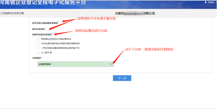 河南省企業(yè)登記全程電子化服務(wù)平臺注銷鄭東新區(qū)營業(yè)執(zhí)照流程信息采集
