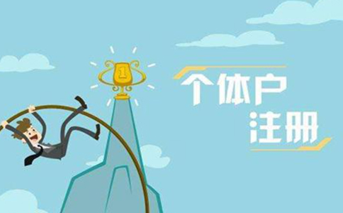 河南惠濟區個體工商戶網上申報流程(河南惠濟區掌上工商注冊認證)