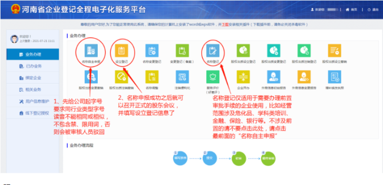 河南掌上登記鄭東新區個體戶流程名稱申報階段