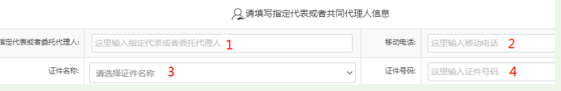 河南掌上登記鄭東新區個體戶流程名稱申報代理人信息