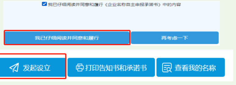 河南掌上登記鄭東新區個體戶流程名稱申報資料提交