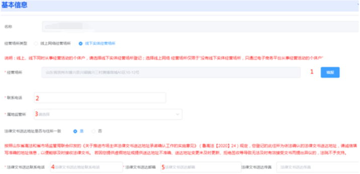 河南掌上登記鄭東新區個體戶流程設立登記階段信息填寫