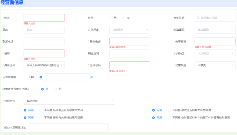 河南掌上登記鄭東新區個體戶流程設立登記經營者信息