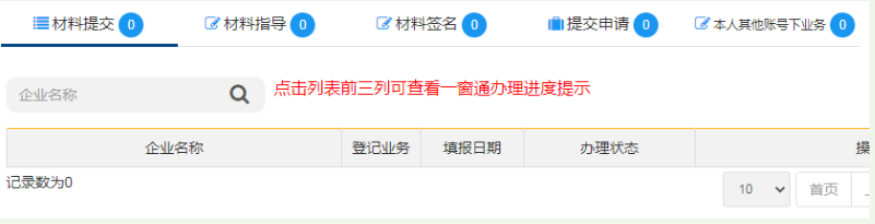 河南掌上登記鄭東新區個體戶流程設立登記資料提交