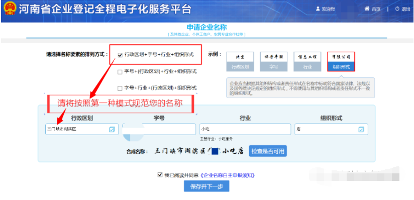 河南掌上登記個(gè)體戶網(wǎng)上注冊(cè)流程名稱核準(zhǔn)