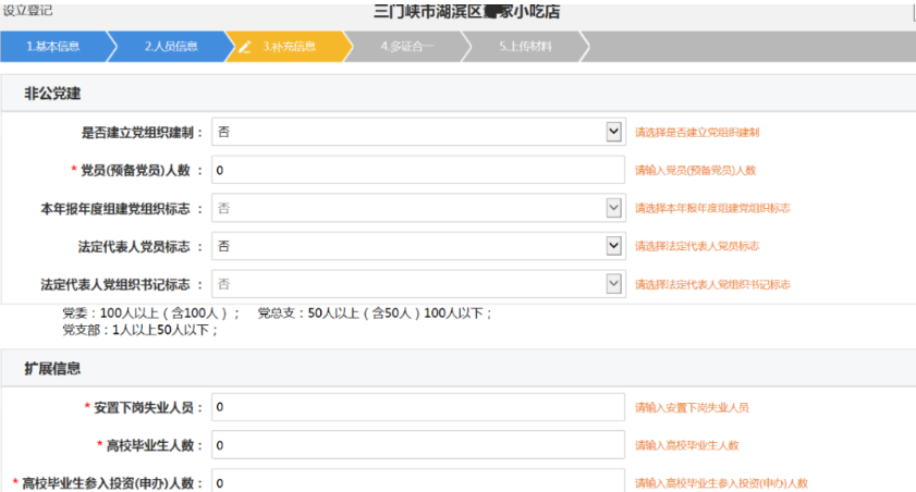 河南掌上登記個(gè)體戶網(wǎng)上注冊(cè)流程黨建信息填寫
