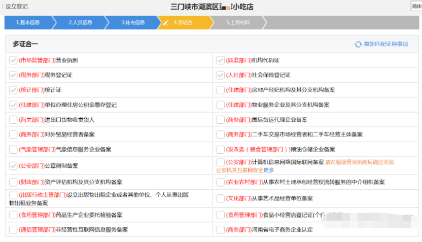 河南掌上登記個(gè)體戶網(wǎng)上注冊(cè)流程三證合一信息填寫