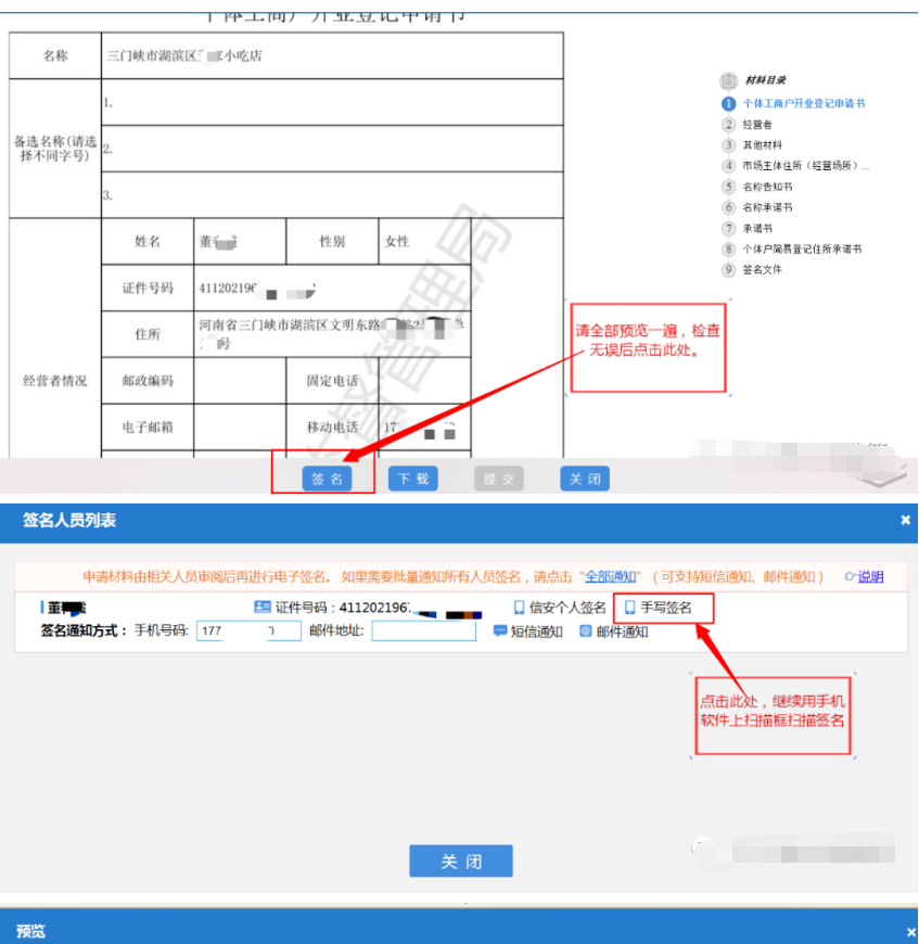 河南掌上登記個(gè)體戶網(wǎng)上注冊(cè)流程簽名提交