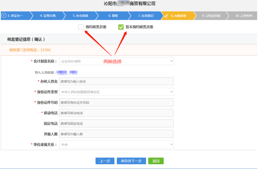 河南掌上工商怎么審核營(yíng)業(yè)執(zhí)照流程稅務(wù)登記信息