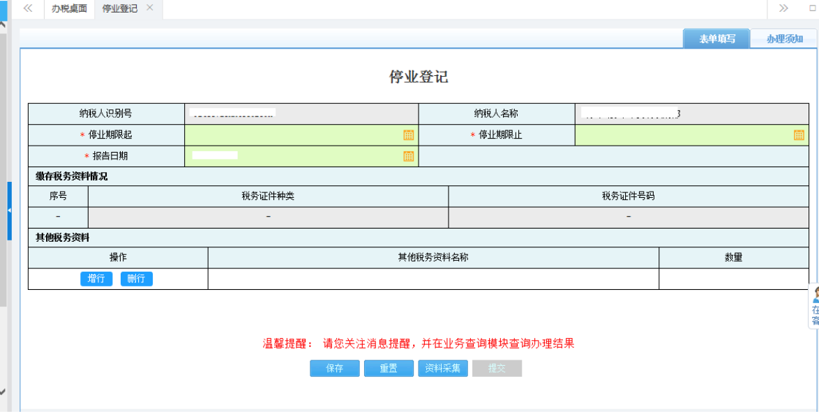 鄭州鄭東新區停業登記網上辦理流程停業登記