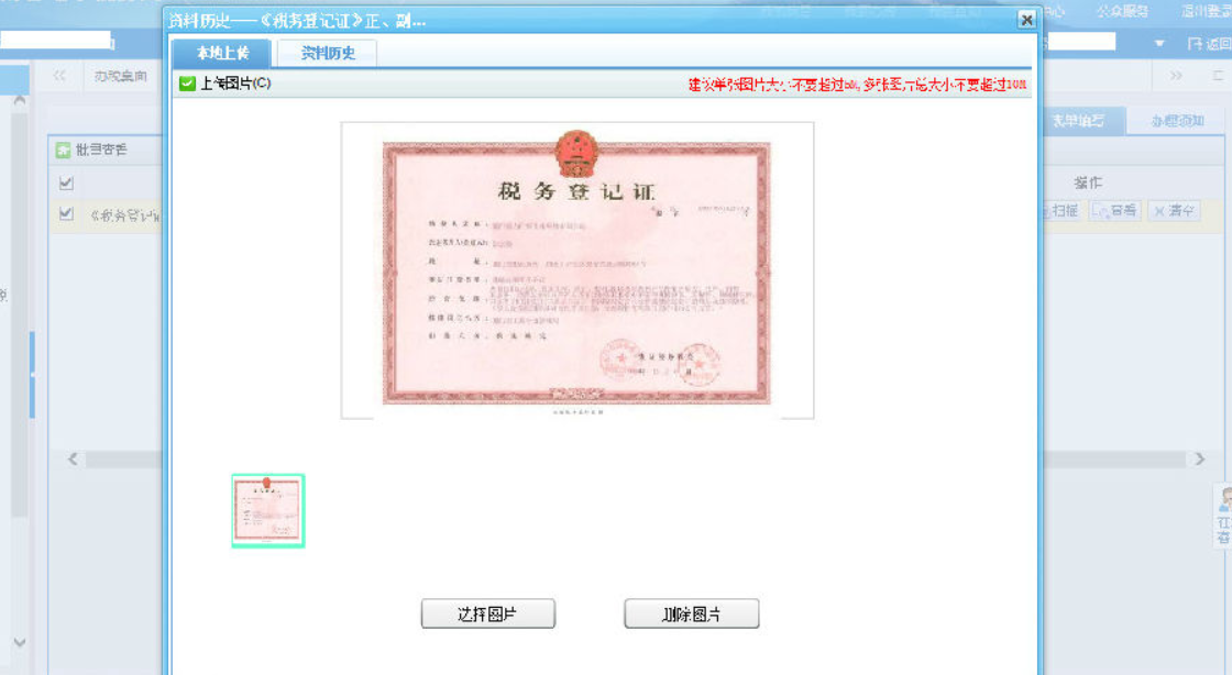 鄭州鄭東新區停業登記網上辦理流程上傳圖片