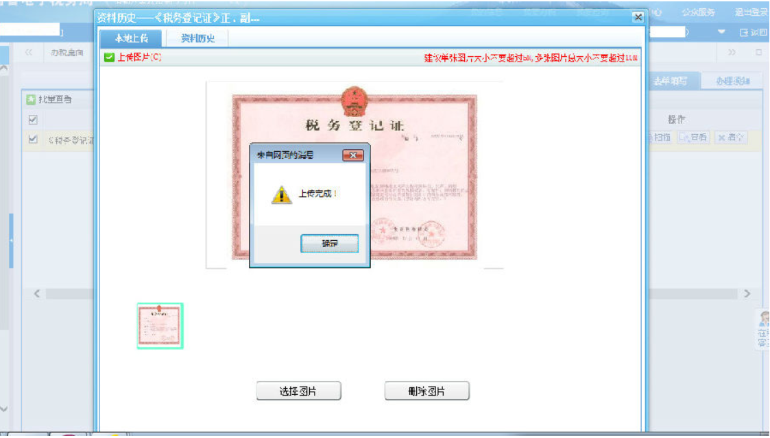 鄭州鄭東新區停業登記網上辦理流程資料上傳完成提示