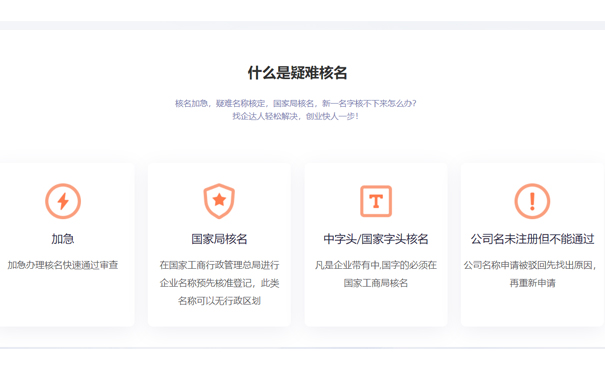 鄭州惠濟區國家局核名駁回常見原因