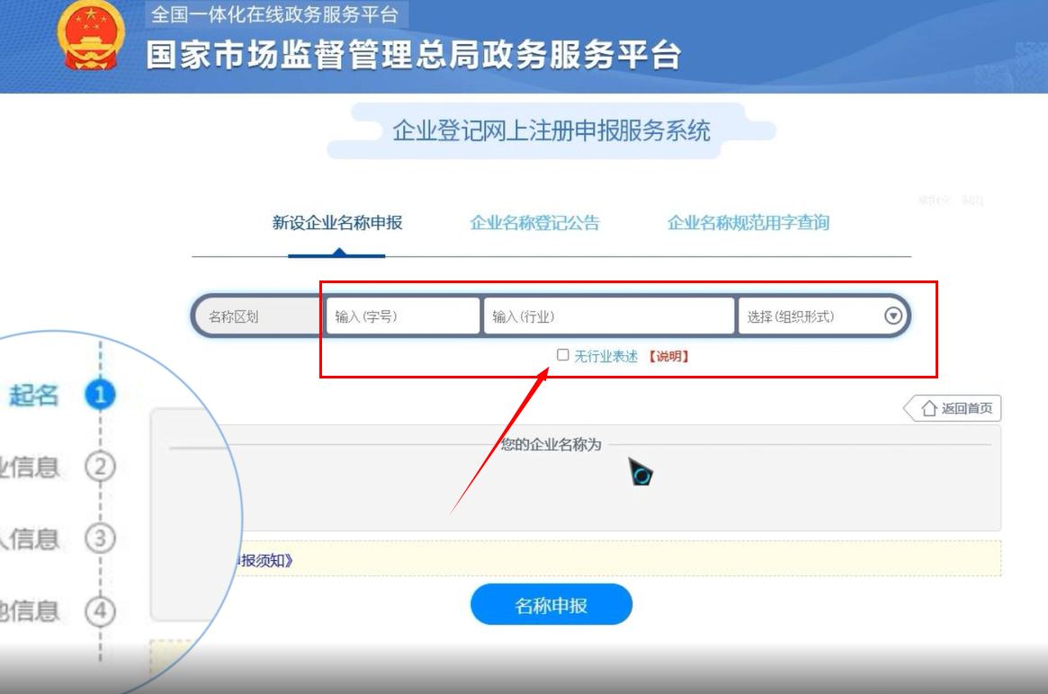 焦作無地域總局疑難核名步驟企業名稱登記網上申報填寫名稱組成