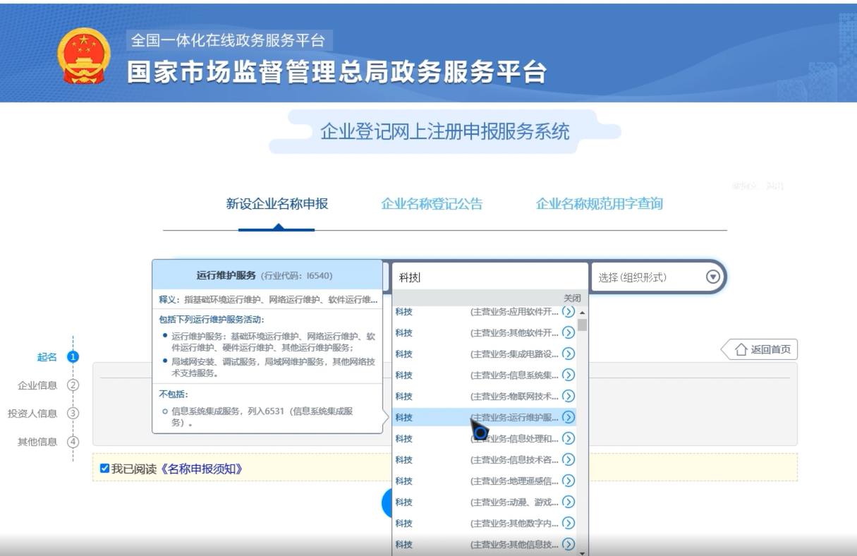 焦作無地域總局疑難核名步驟企業名稱登記網上申報行業錄入