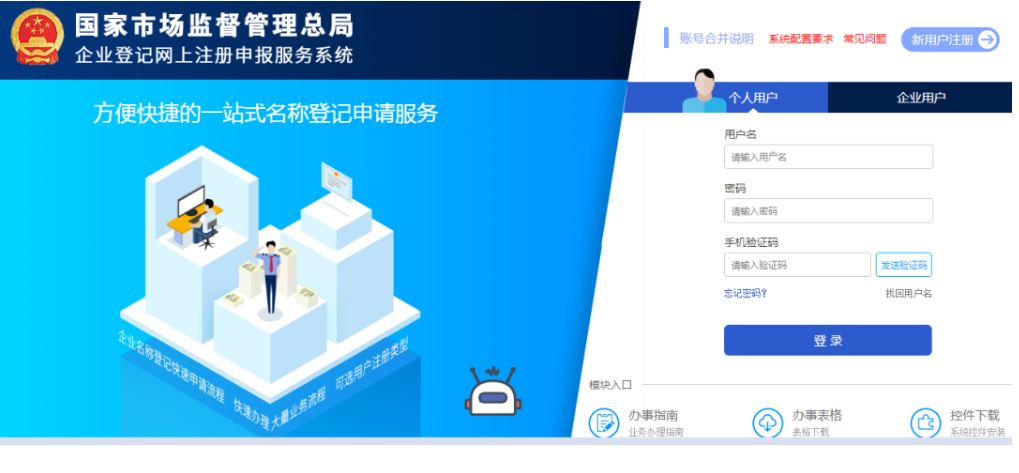 焦作無地域總局疑難核名步驟企業名稱登記網上申報系統注冊登錄