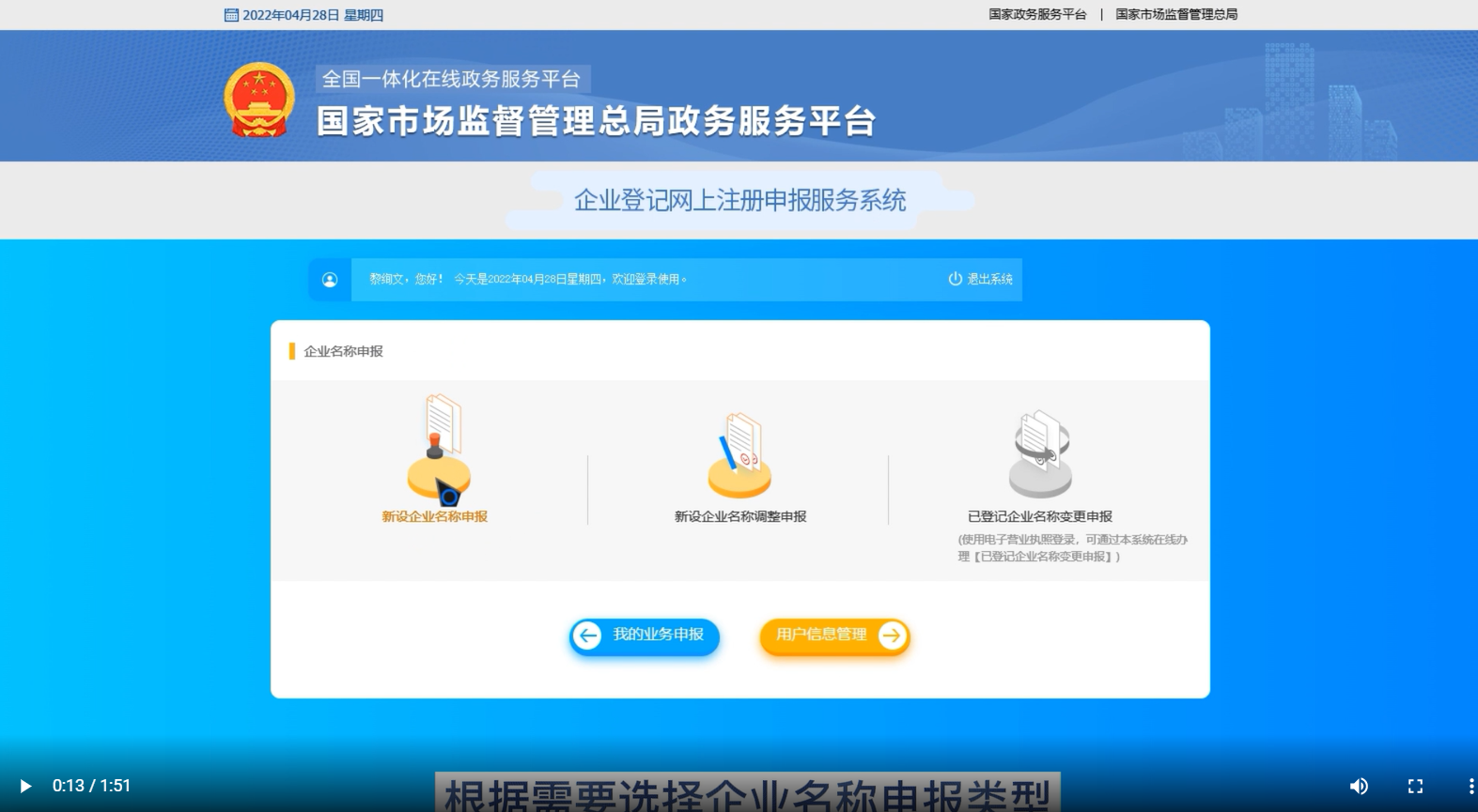 焦作無地域總局疑難核名步驟企業名稱登記網上申報企業名稱申報