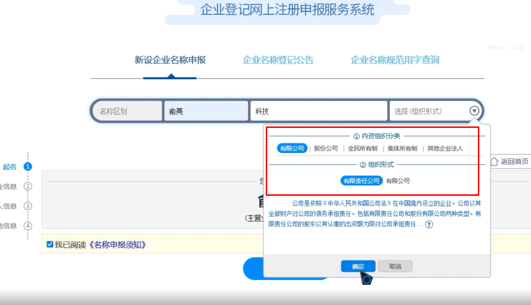 焦作辦理國家局核名企業名稱登記網上申報企業名稱組織形式錄入