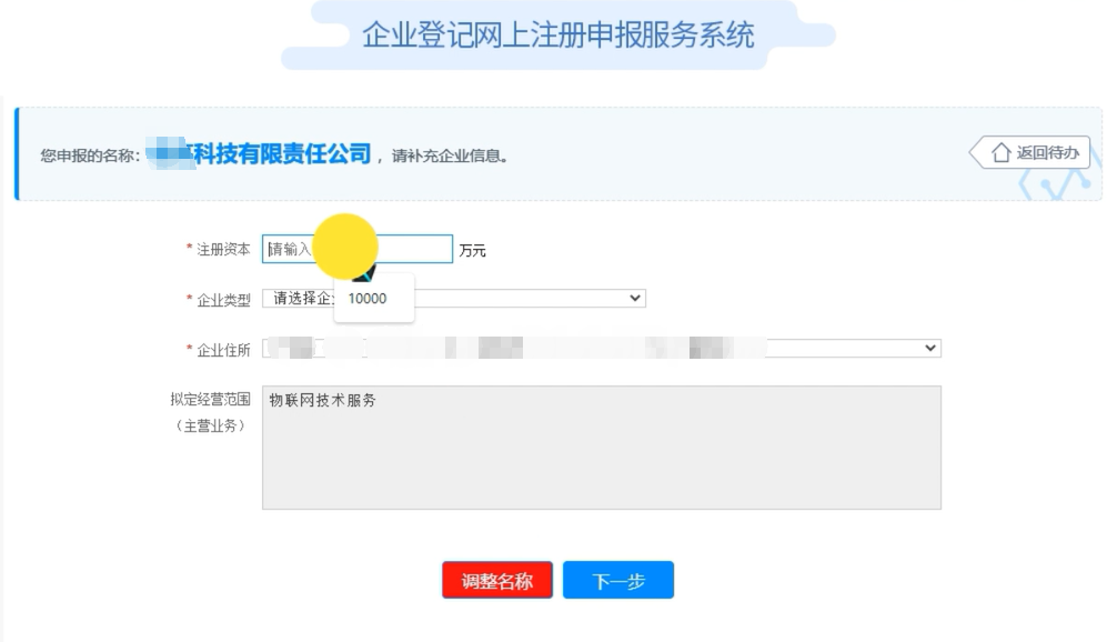 焦作無地域總局疑難核名步驟企業名稱登記網上申報企業信息填報