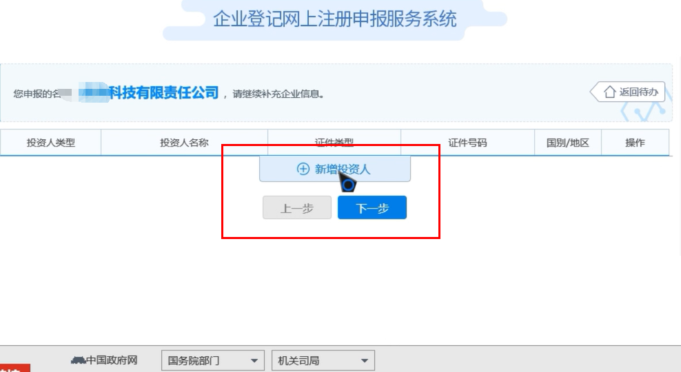 焦作無地域總局疑難核名步驟企業名稱登記網上申報投資人信息填報