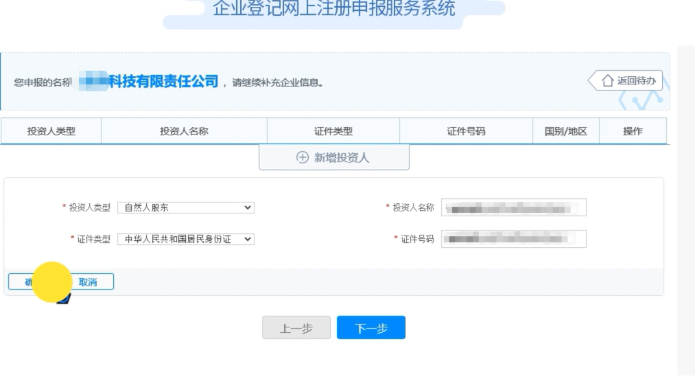 焦作無地域總局疑難核名步驟企業名稱登記網上申報投資人信息填報
