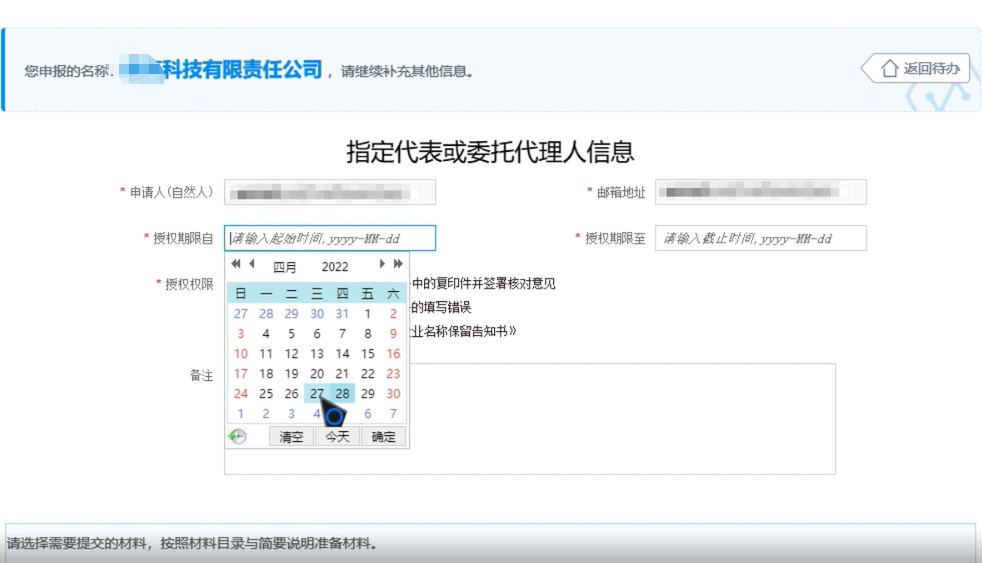 焦作無地域總局疑難核名步驟企業名稱登記網上申報其他信息填寫