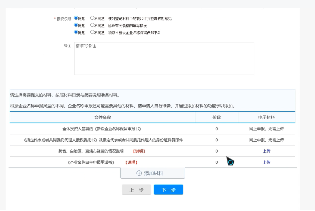 焦作無地域總局疑難核名步驟企業名稱登記網上申報證明材料上傳