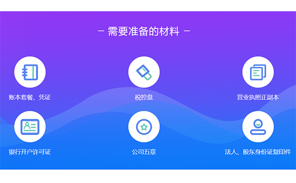 惠濟(jì)區(qū)注銷(xiāo)建材公司所需材料