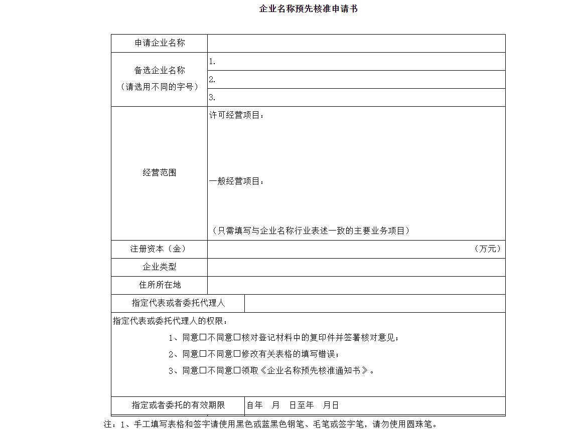 河南省自主核名網址說明
