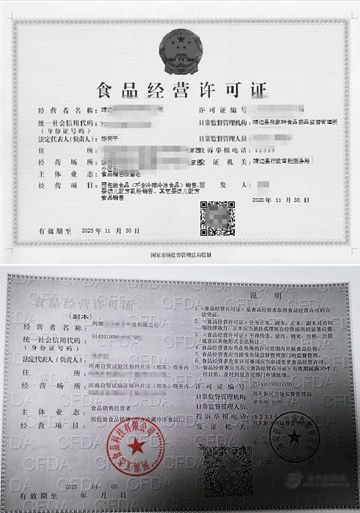 鄭州網店食品經營許可證