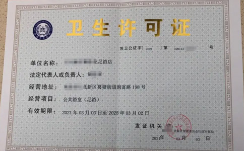 鄭州金水區辦理衛生許可證在哪里(醫療衛生許可證辦理流程)