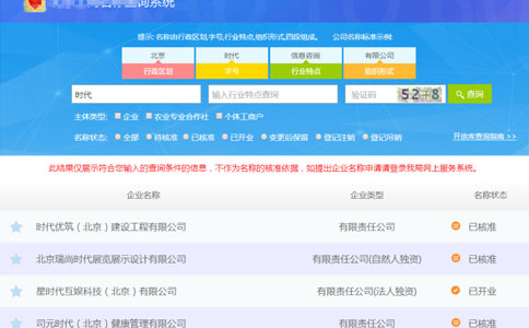 2023鄭州工商名稱注冊查詢系統流程字號查詢