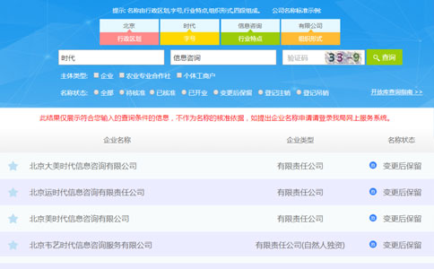 2023鄭州工商名稱注冊查詢系統流程行業特點查詢