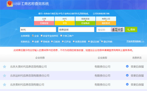 2023鄭州工商名稱注冊查詢系統流程主體類型查詢