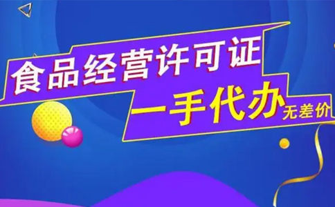 鄭州網店食品經營許可證申請及受理方式（窗口受理）
