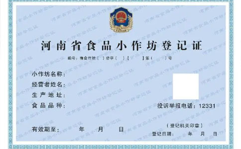 河南釀酒小作坊備案證網上辦理流程