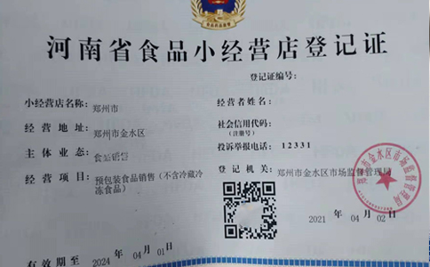 鄭州食品經(jīng)營(yíng)許可證延續(xù)怎么辦理問(wèn)答