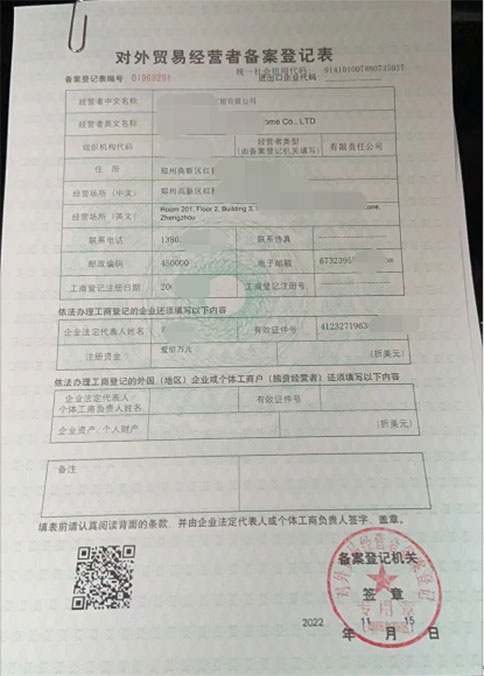 高新園區對外經貿備案認證