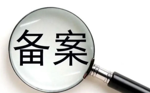 高新園區對外經貿備案認證注意事項