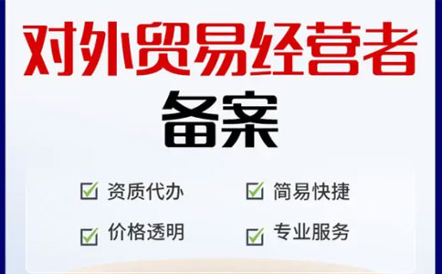 鄭州對外經濟經營者備案在哪?