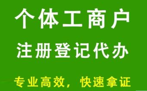 河南商丘申請個體診所的流程及費用標準