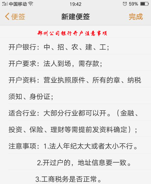 鄭州企業對公賬戶開戶流程注意事項
