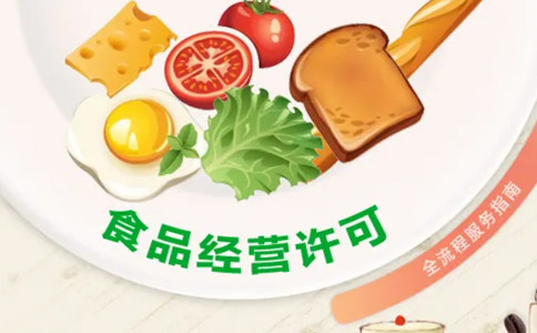 2023年河南鄭州營(yíng)業(yè)執(zhí)照預(yù)包裝食品備案教程攻略須知